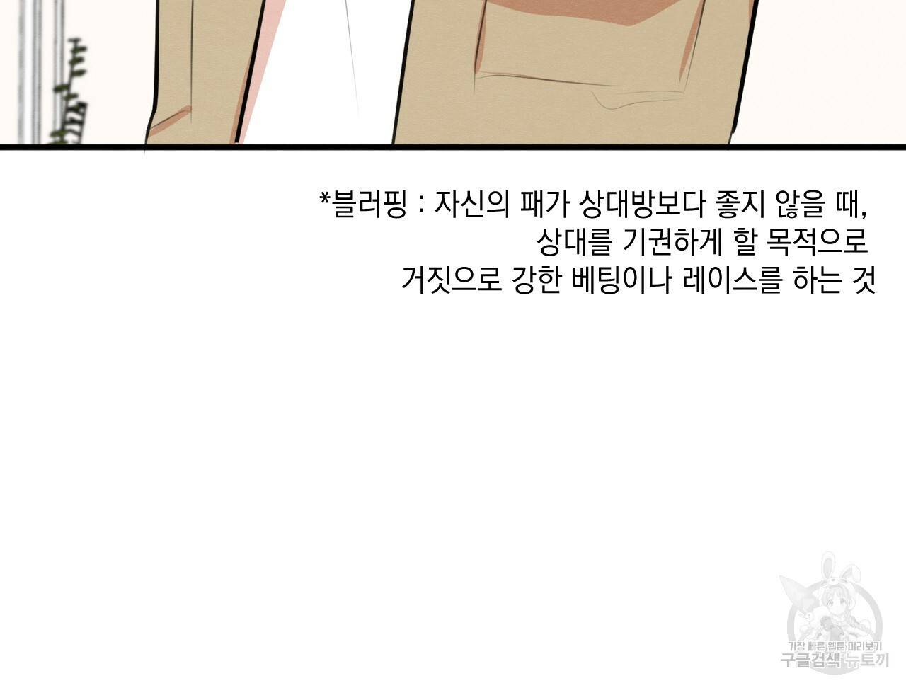 나쁘니까 더 50화 102