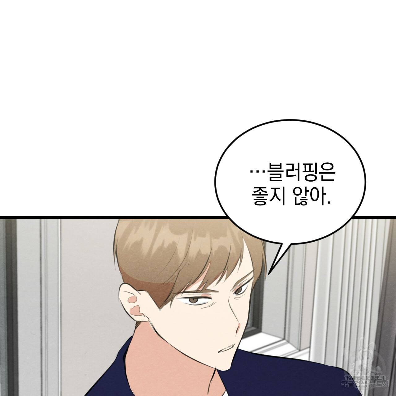 나쁘니까 더 50화 103