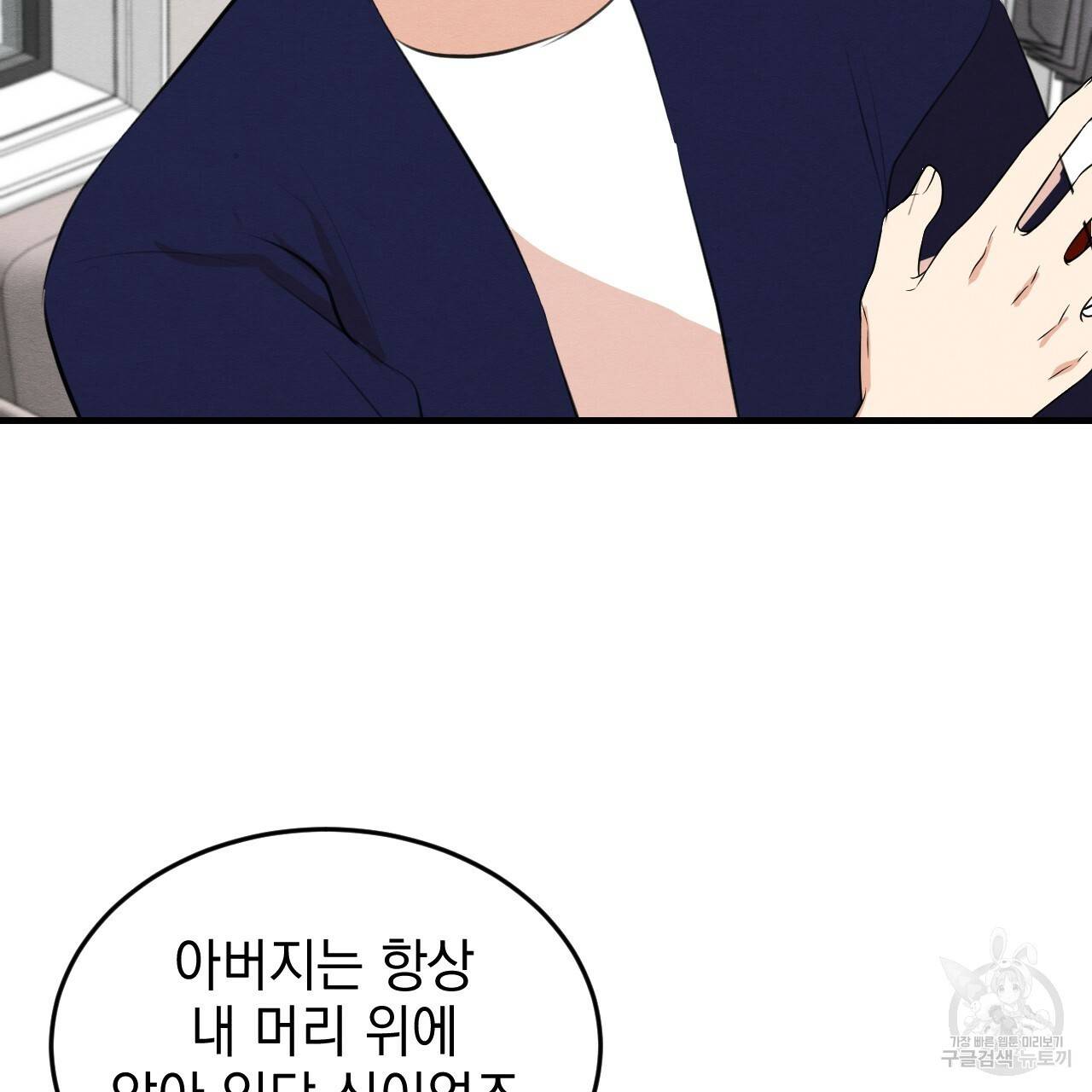 나쁘니까 더 50화 104