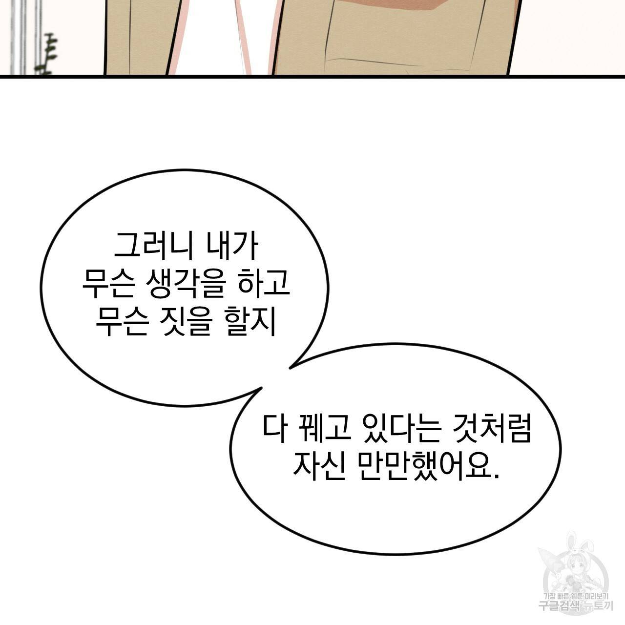 나쁘니까 더 50화 106