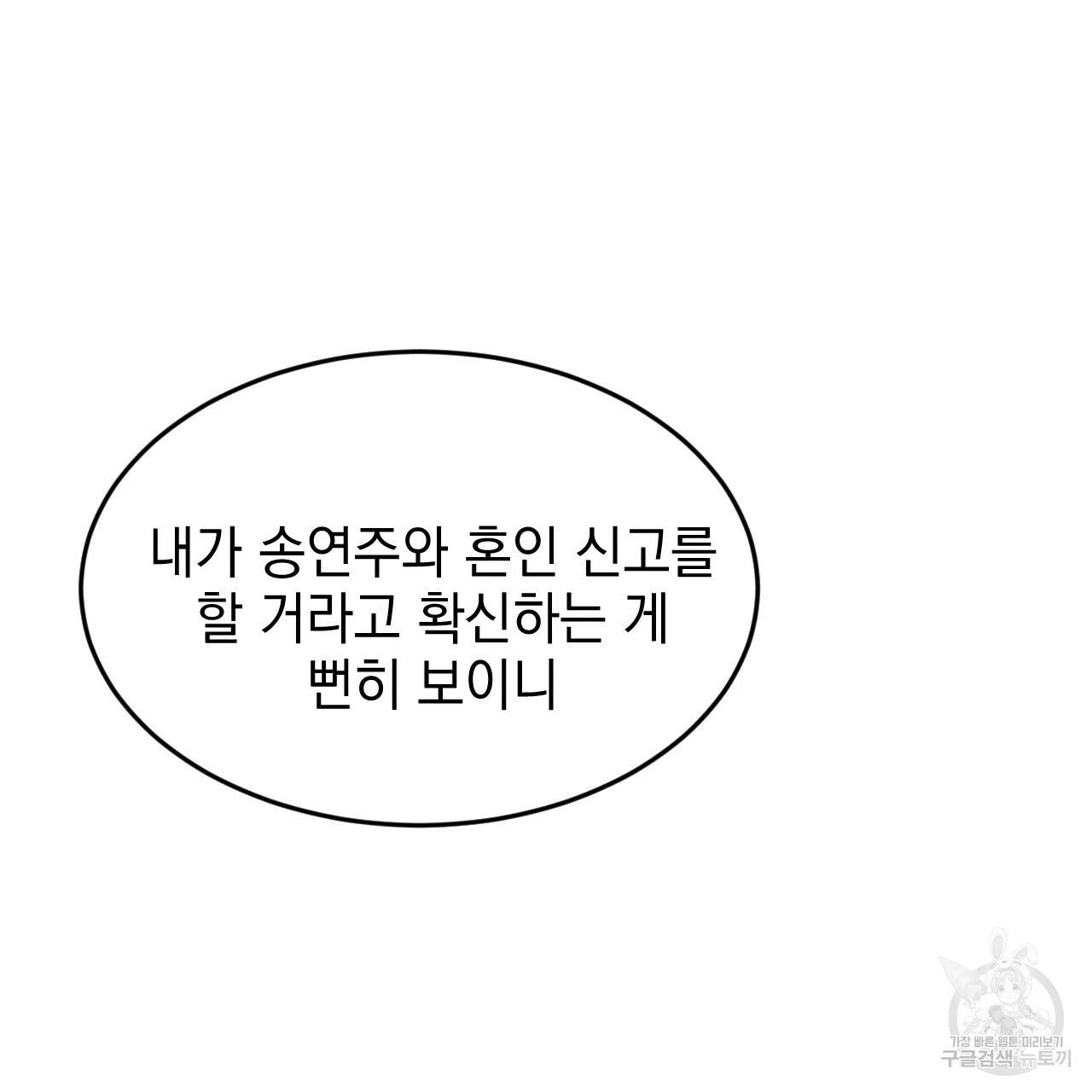 나쁘니까 더 50화 107