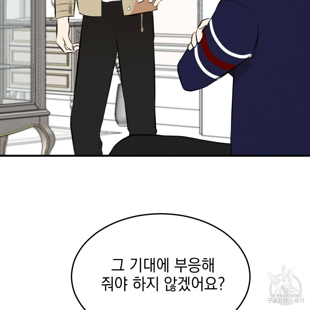 나쁘니까 더 50화 109