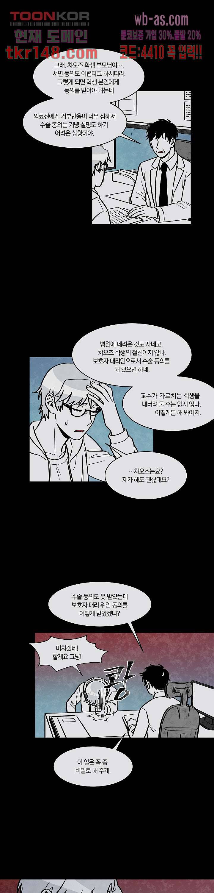 챠오즈의 맙소사 33화 2