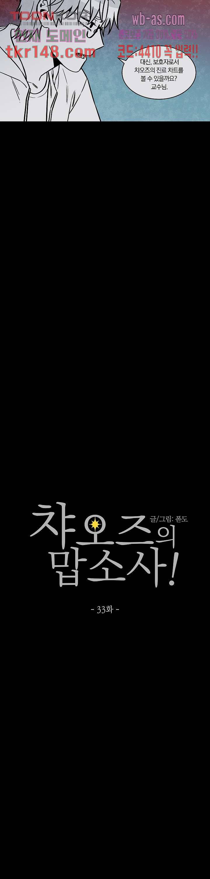 챠오즈의 맙소사 33화 3