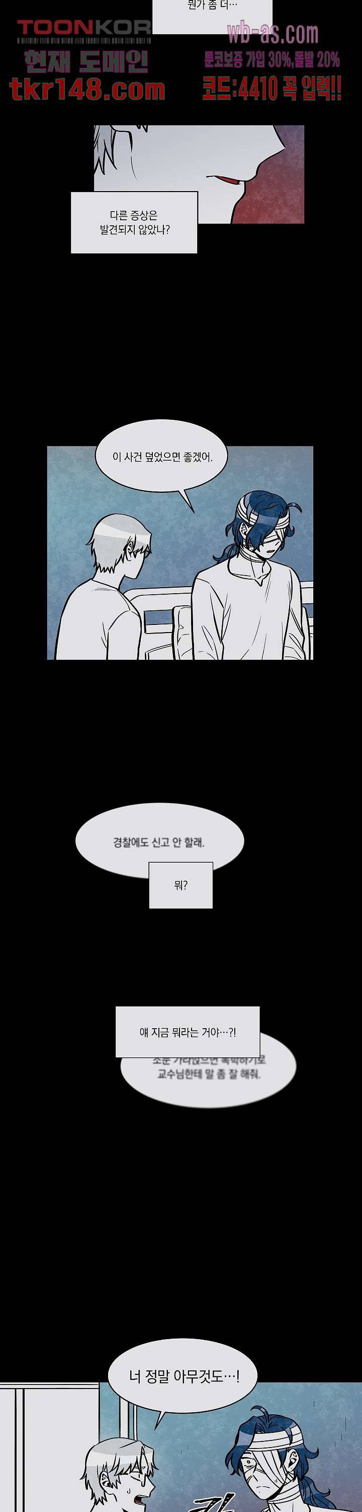 챠오즈의 맙소사 33화 6