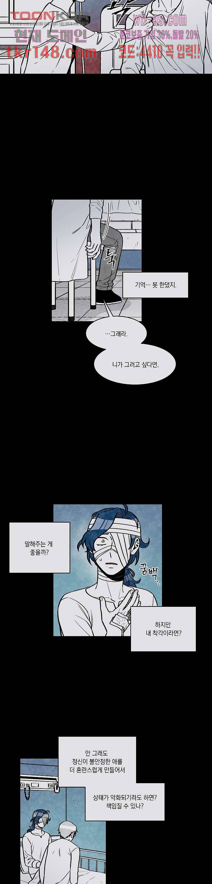 챠오즈의 맙소사 33화 7