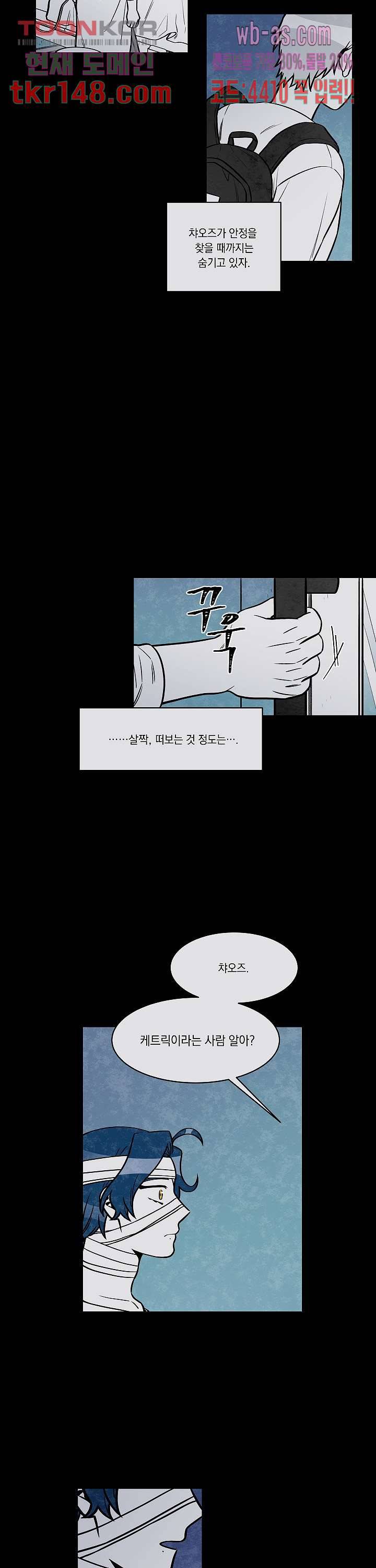 챠오즈의 맙소사 33화 8