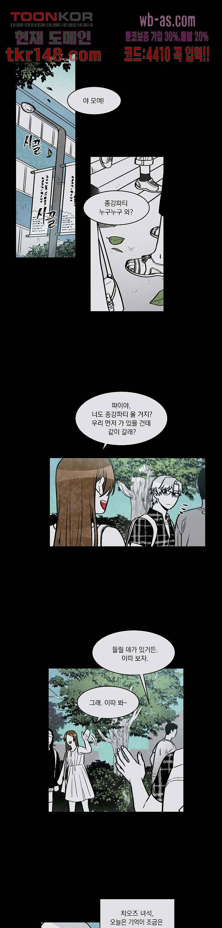챠오즈의 맙소사 33화 11