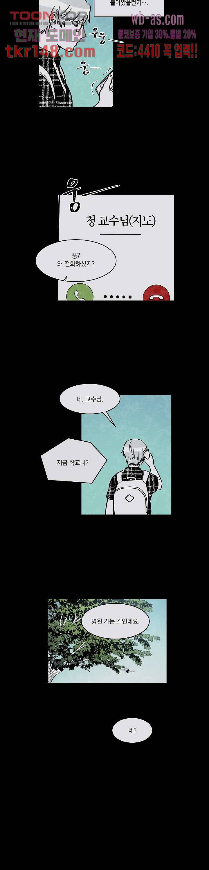 챠오즈의 맙소사 33화 12