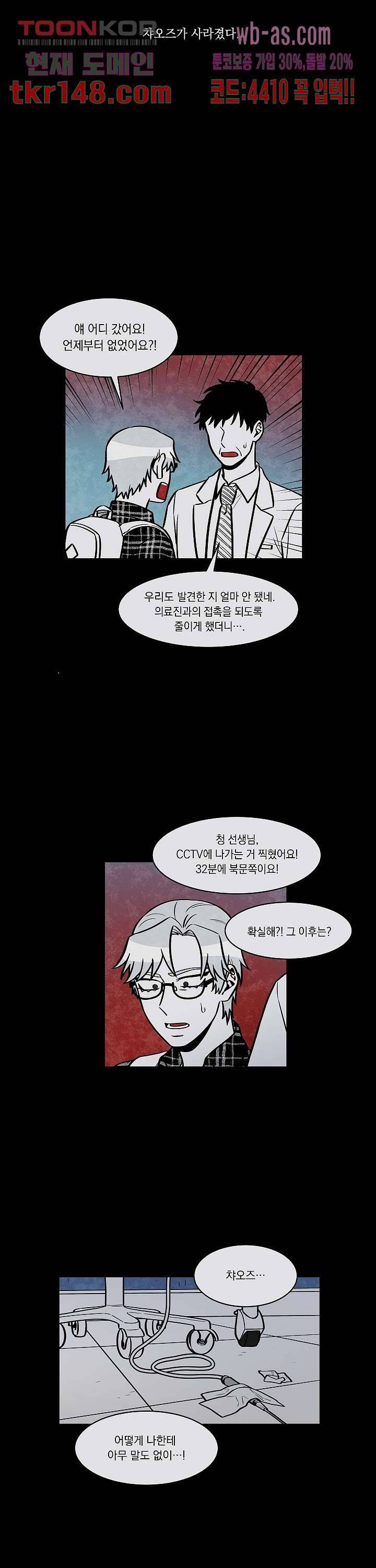 챠오즈의 맙소사 33화 15