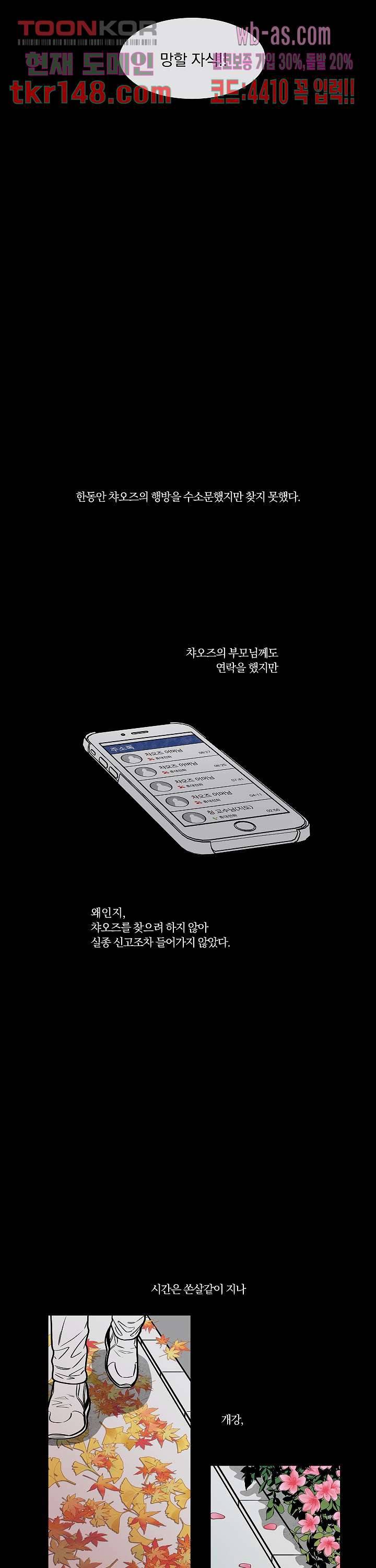 챠오즈의 맙소사 33화 17