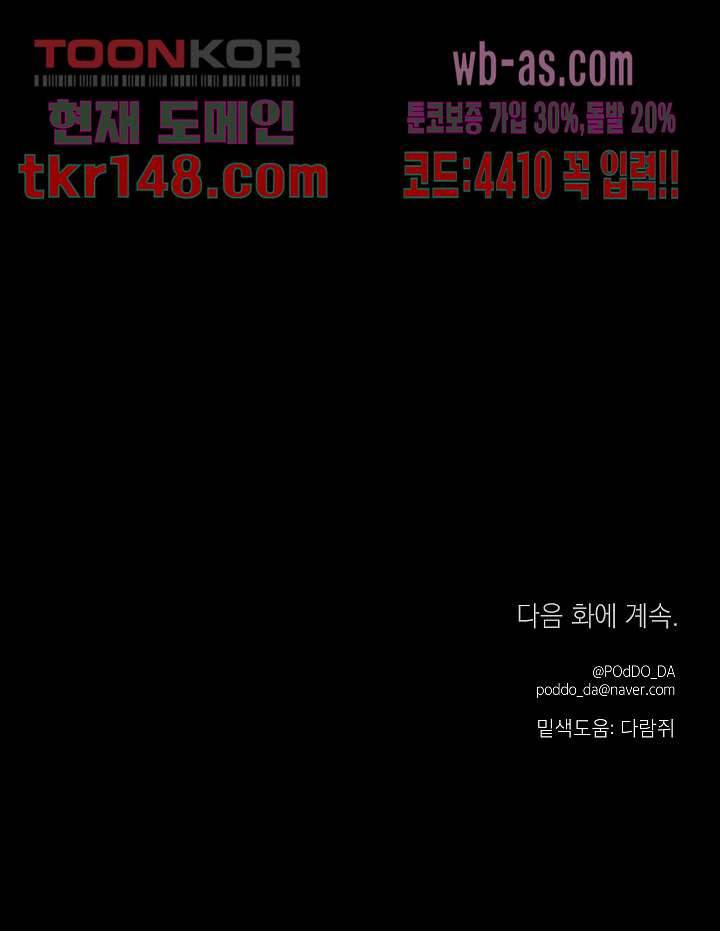 챠오즈의 맙소사 33화 19