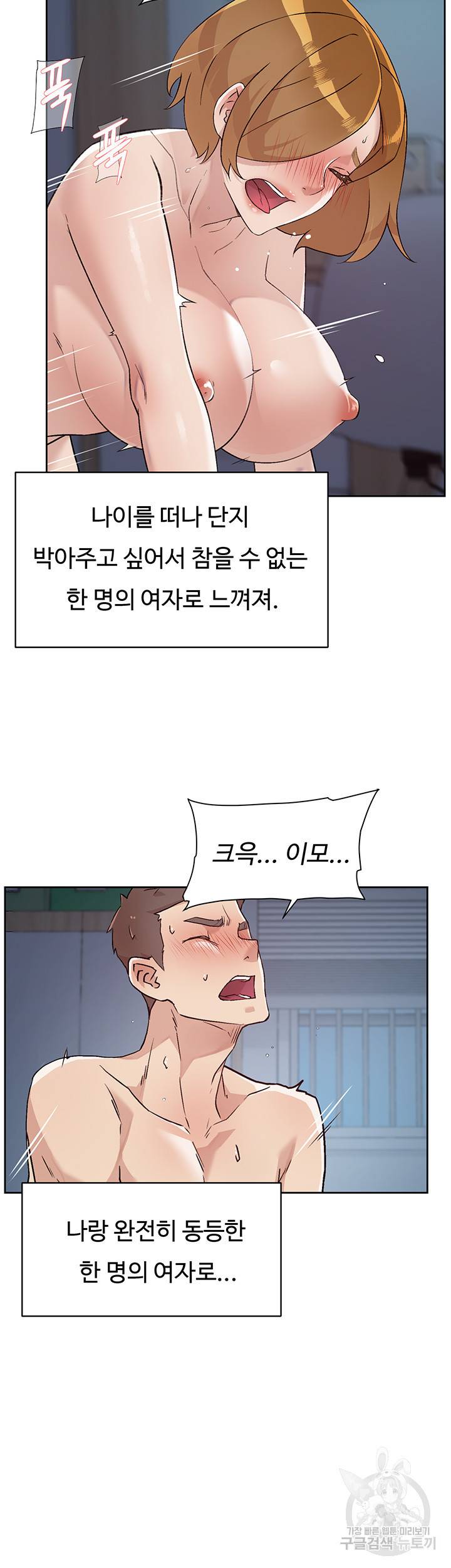 절친의 모든 것 72화 11