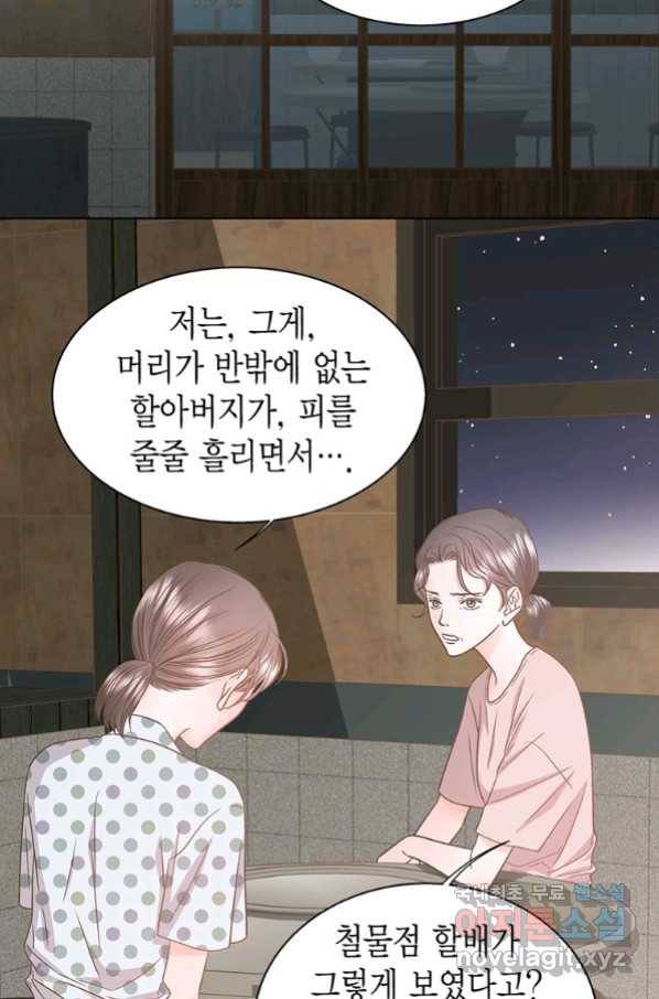 네 곁에도 어쩌면 87화 3