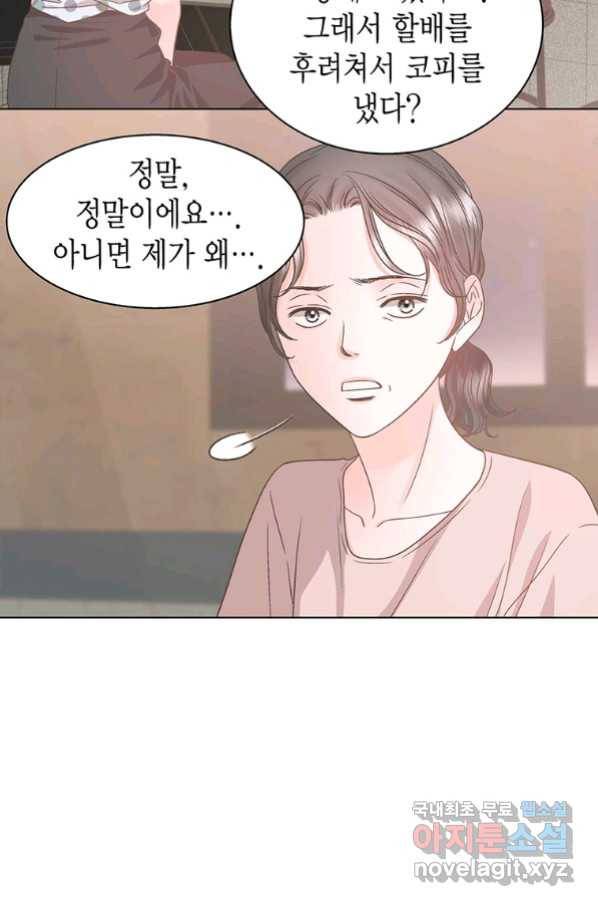 네 곁에도 어쩌면 87화 4