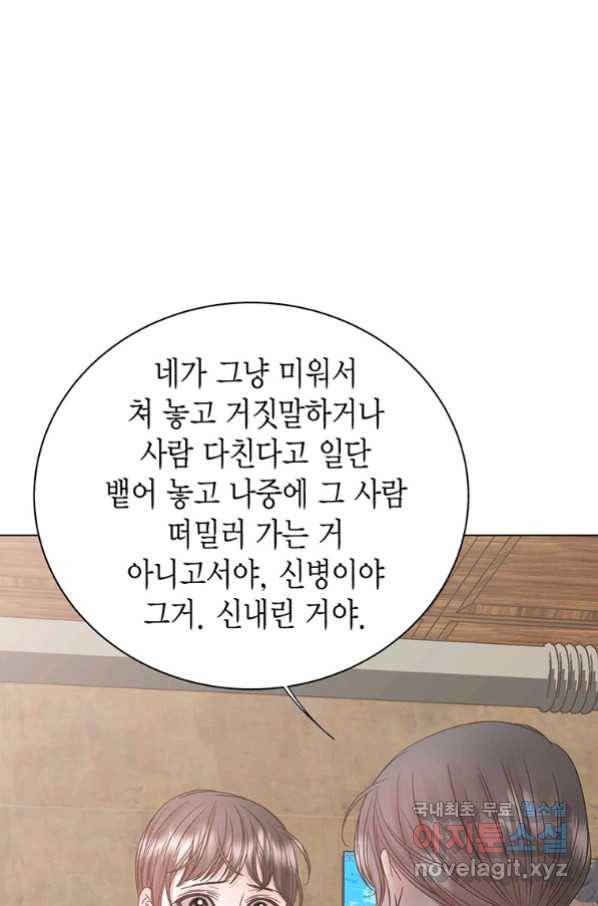 네 곁에도 어쩌면 87화 6