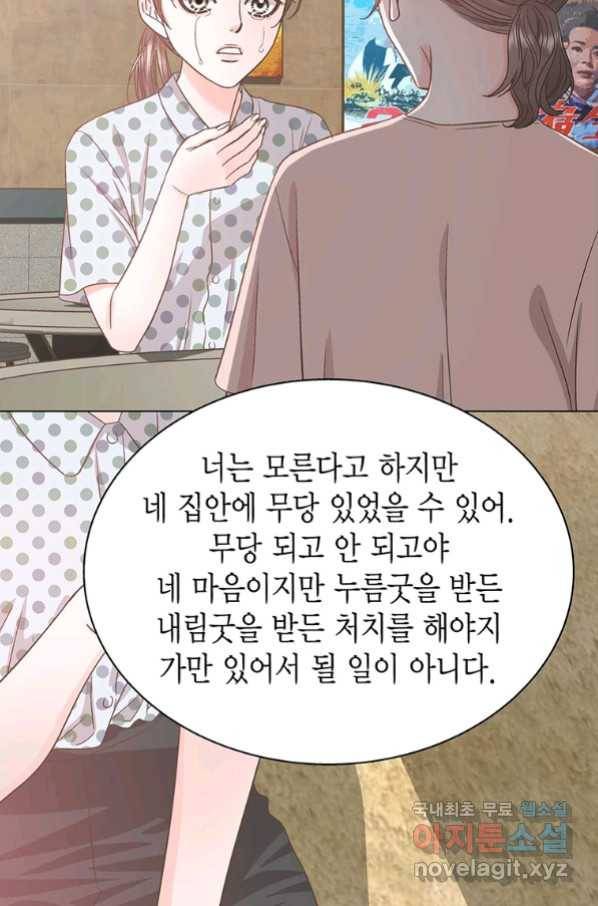 네 곁에도 어쩌면 87화 7