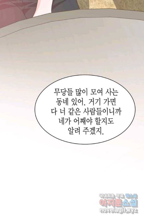네 곁에도 어쩌면 87화 8