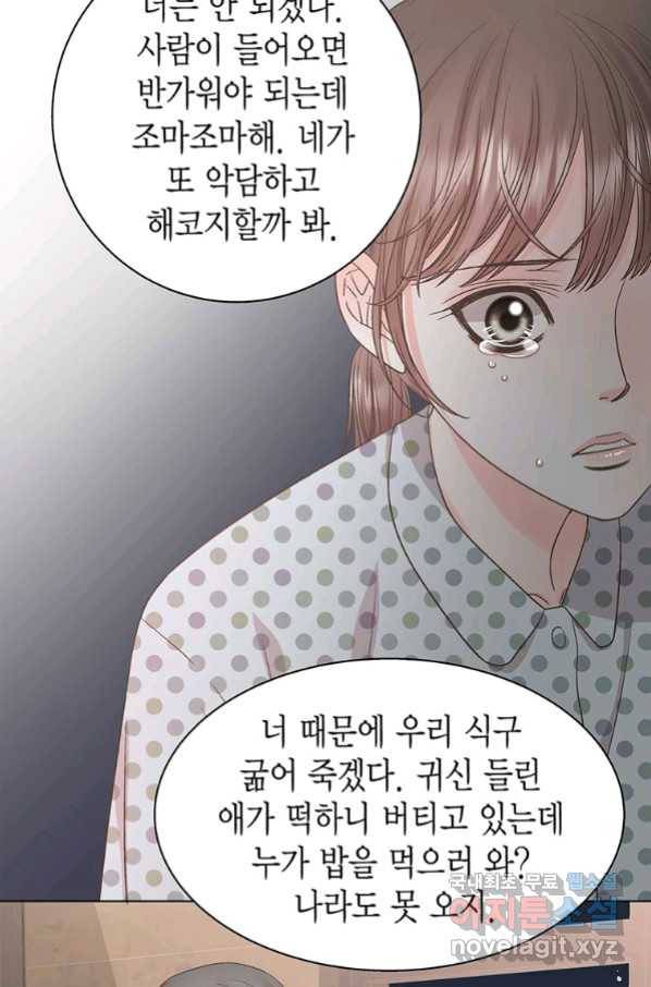 네 곁에도 어쩌면 87화 12