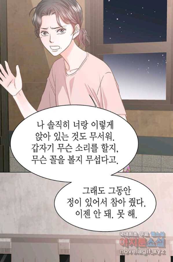 네 곁에도 어쩌면 87화 13