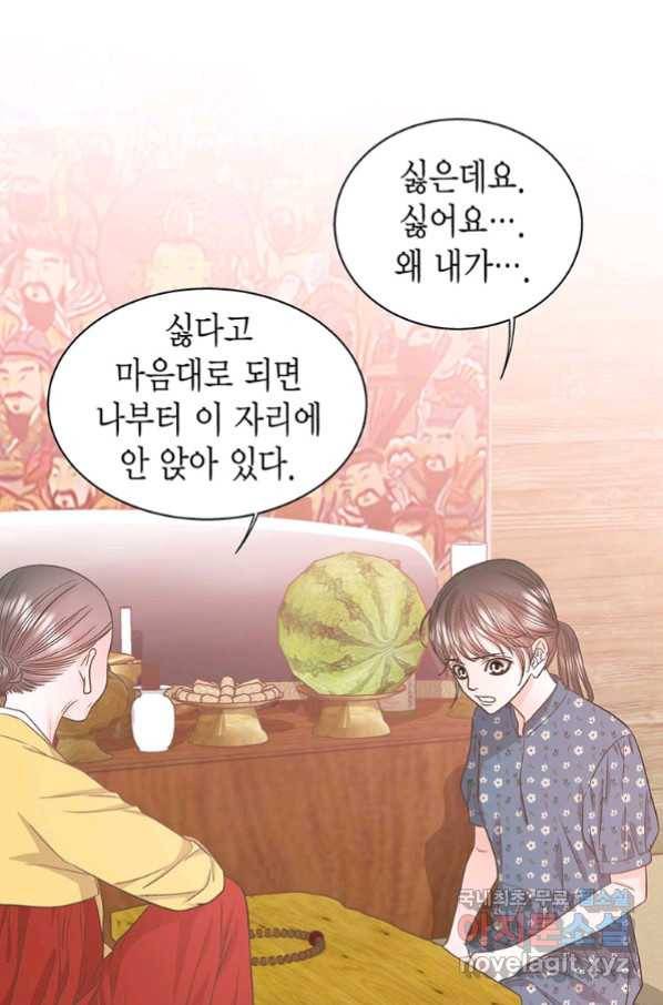 네 곁에도 어쩌면 87화 17