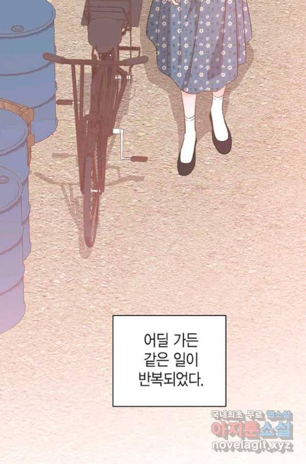 네 곁에도 어쩌면 87화 20