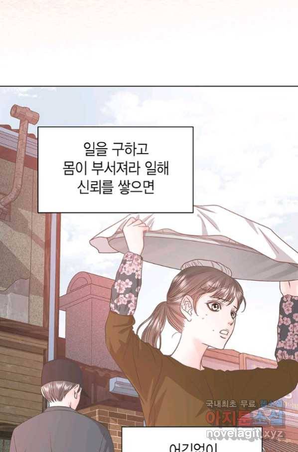 네 곁에도 어쩌면 87화 21