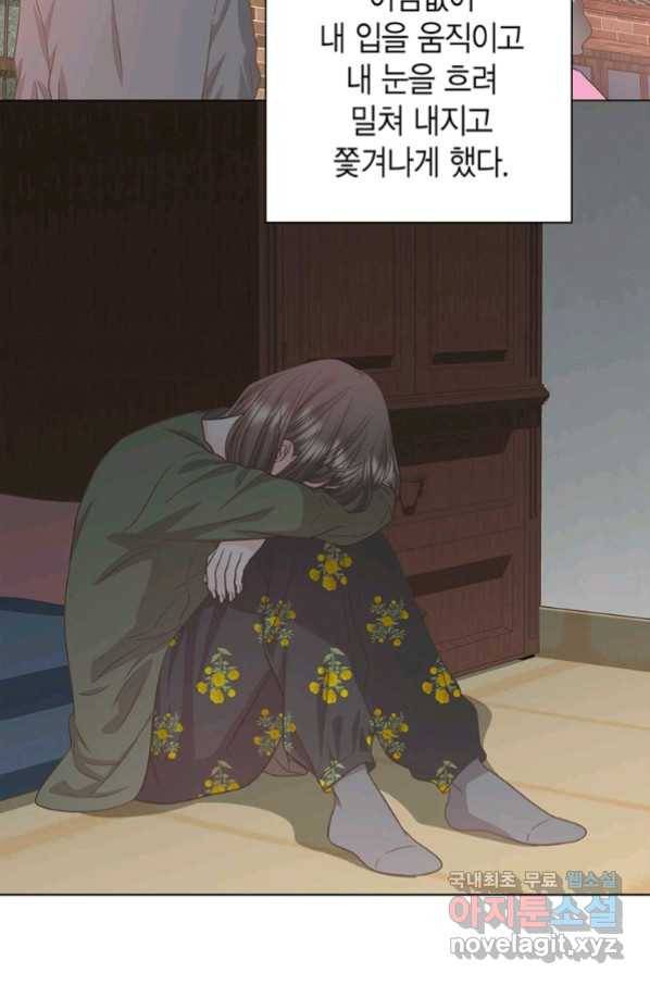 네 곁에도 어쩌면 87화 22