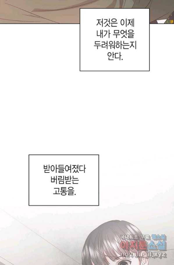 네 곁에도 어쩌면 87화 24