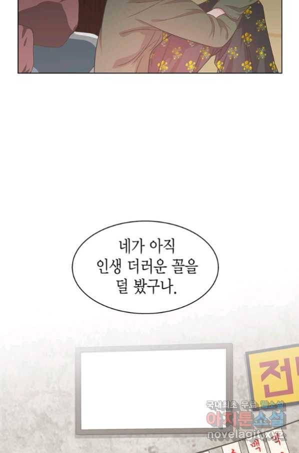네 곁에도 어쩌면 87화 32