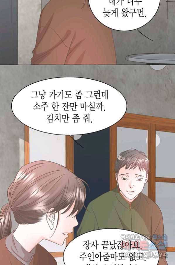 네 곁에도 어쩌면 87화 34