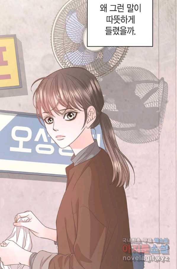 네 곁에도 어쩌면 87화 36