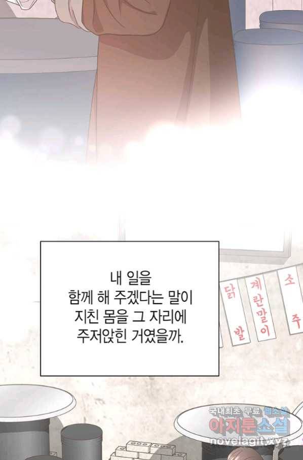 네 곁에도 어쩌면 87화 37