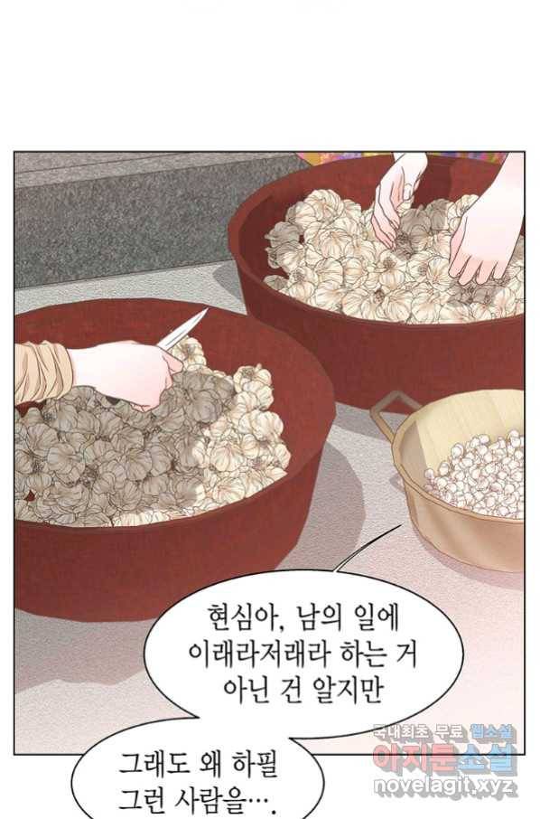 네 곁에도 어쩌면 87화 39