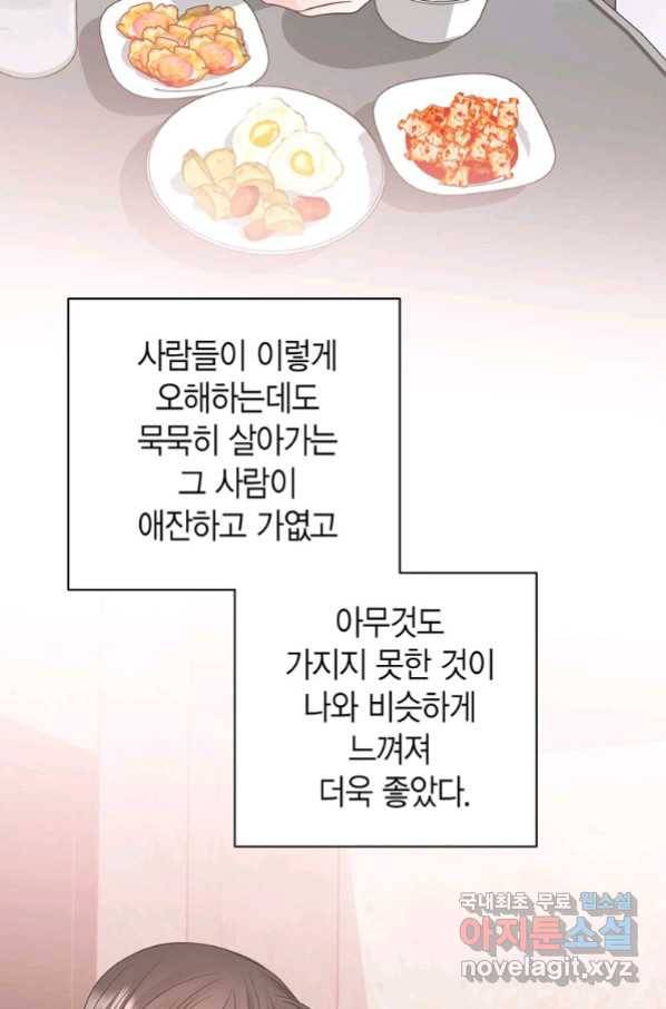 네 곁에도 어쩌면 87화 45
