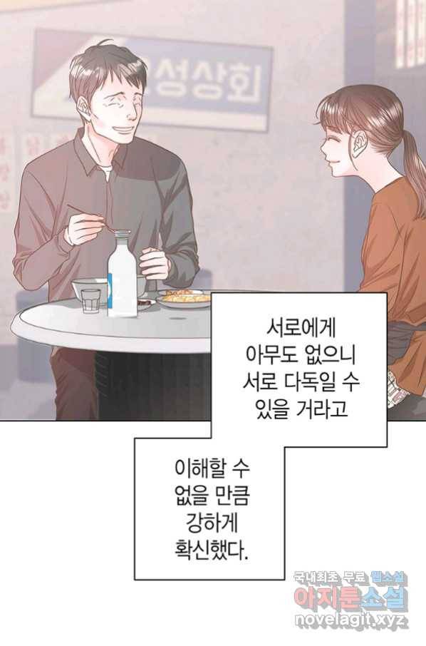 네 곁에도 어쩌면 87화 47