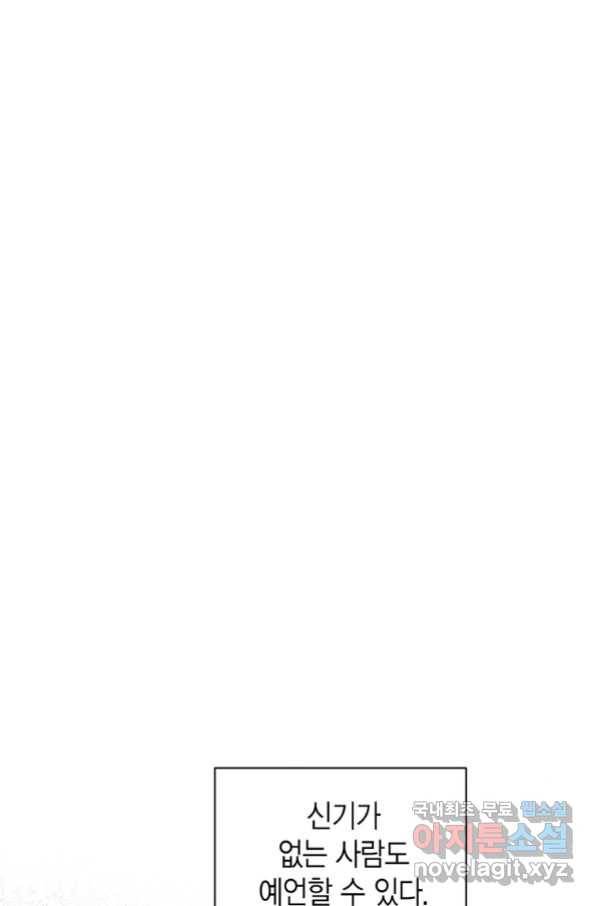 네 곁에도 어쩌면 87화 48