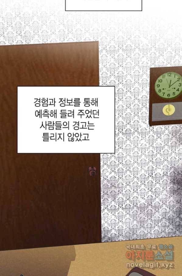 네 곁에도 어쩌면 87화 49