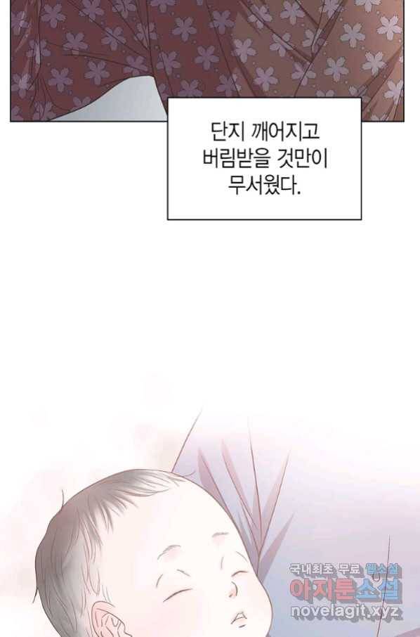 네 곁에도 어쩌면 87화 54