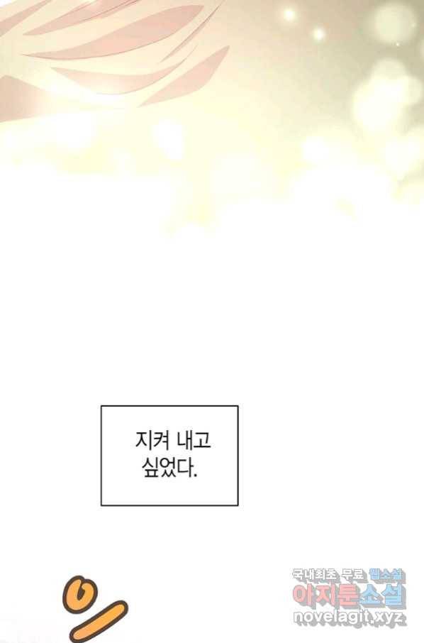 네 곁에도 어쩌면 87화 57