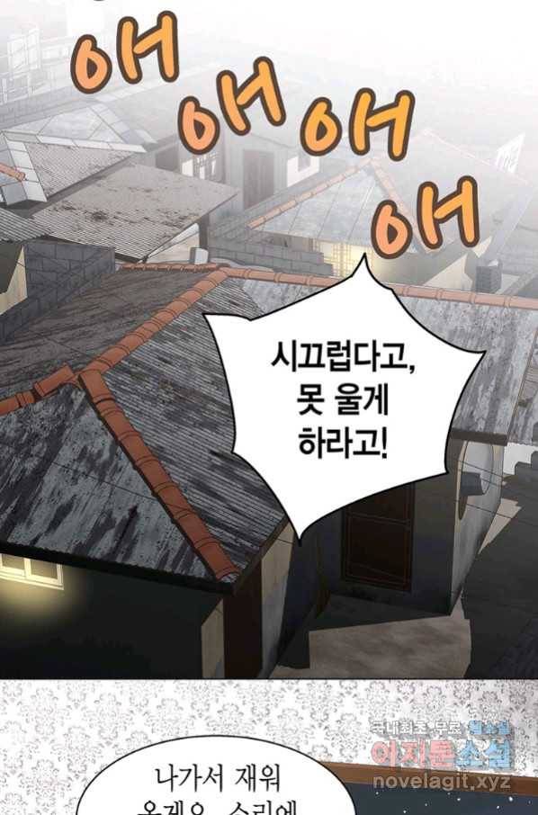 네 곁에도 어쩌면 87화 58