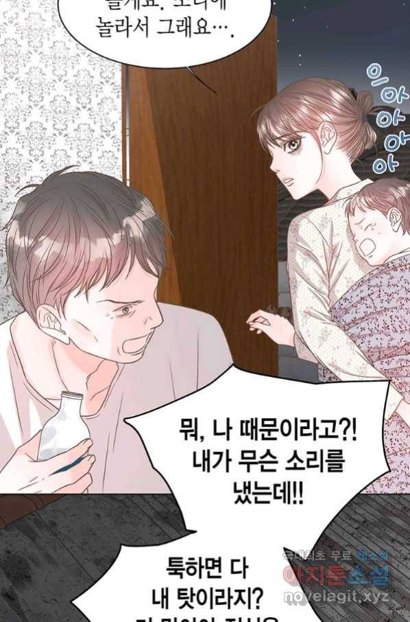 네 곁에도 어쩌면 87화 59