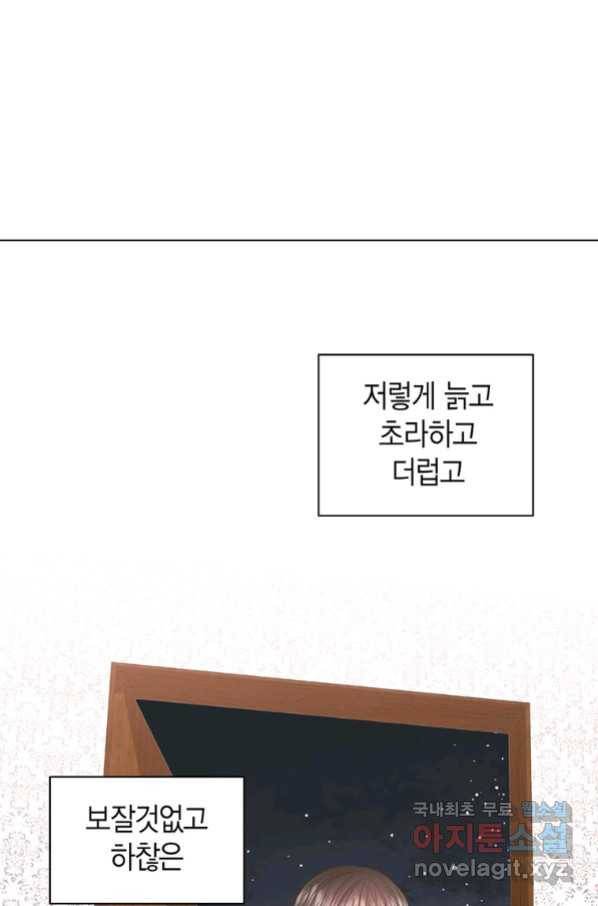 네 곁에도 어쩌면 87화 71