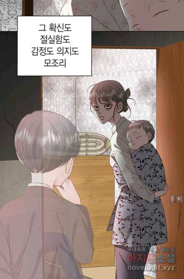 네 곁에도 어쩌면 87화 77