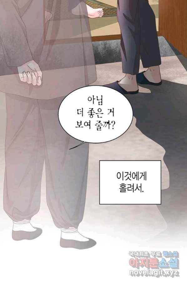 네 곁에도 어쩌면 87화 78