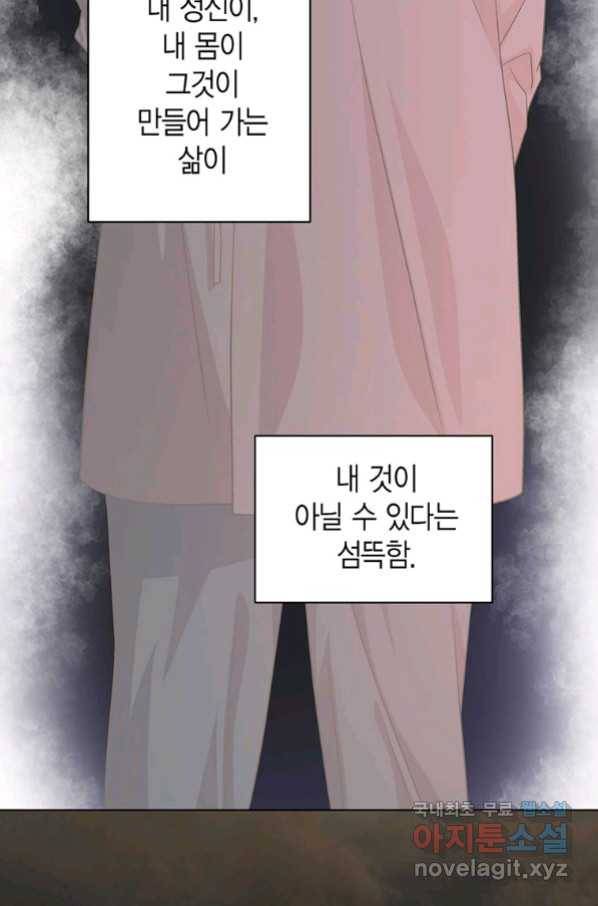 네 곁에도 어쩌면 87화 80