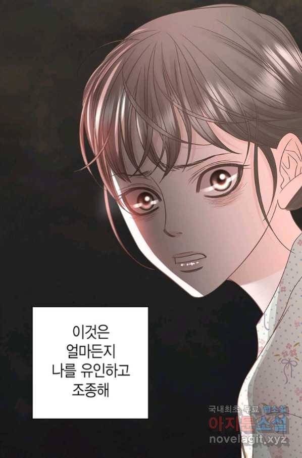 네 곁에도 어쩌면 87화 81