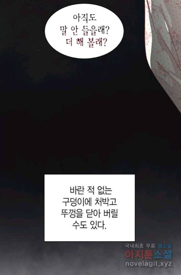 네 곁에도 어쩌면 87화 82
