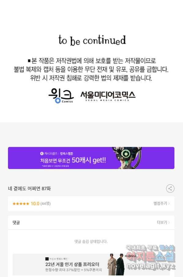 네 곁에도 어쩌면 87화 84