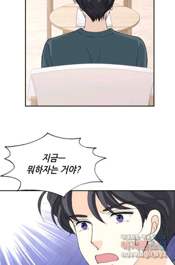 이 봄을 갖고 싶다 148화 너 진짜 잔인하다 9